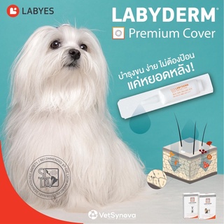 Labyderm premium cover ผลิตภัณฑ์บำรุงผิวหนัง และขน ชนิดหยด spot on สำหรับสุนัขและแมว ลดการหลุดล่วง กำจัดกลิ่น