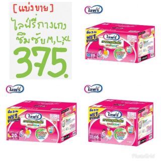 (ห่อเดี่ยว) ไลฟ์รี่กางเกงซึมซับ M20ชิ้น L20ชิ้น XL16ชิ้นพ