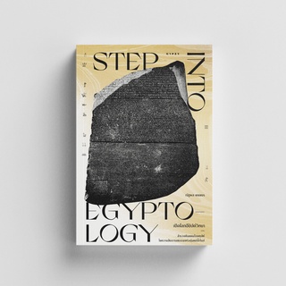 Gypzy(ยิปซี) หนังสือเปิดโลกอียิปต์วิทยา Step into Egyptology