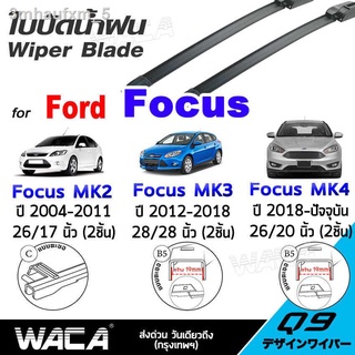 WACA for Ford Focus MK2 MK3 MK4 ใบปัดน้ำฝน ที่ปัดน้ำฝน ปัดน้ำฝนหน้า Wiper Blade ใบปัดน้ำฝนหลัง ใบปัดน้ำฝนกระจกหลัง ที่ปั