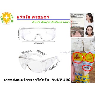 แว่นตา แว่นครอบตา แว่นตาสีใส กันฝุ่น กันลม 🔺GOGGLE GLASS🔺ส่งจากไทย✅