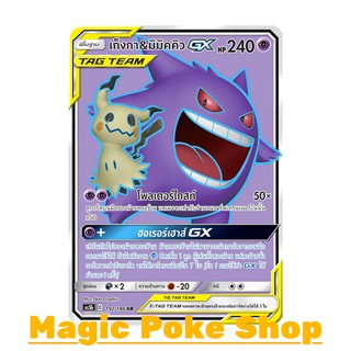 เก็งกา &amp; มิมิคคิว GX (SR) พลังจิต ชุด ดับเบิ้ลเบิร์ส การ์ดโปเกมอน (Pokemon Trading Card Game) ภาษาไทย