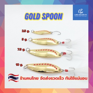 สปูน Spoon สีเงิน สีทอง 2.5, 5, 7.5, 10 กรัม