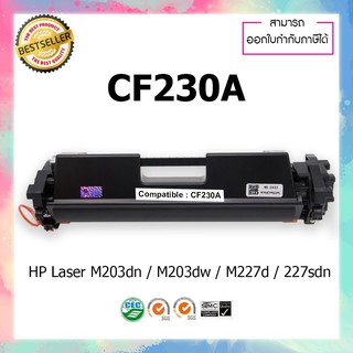 ตลับหมึกเลเซอร์เทียบเท่า CF230A  CF230  30  230A For HP LaserJet M203dn  M203dw  M227d  M227sdn  M227fdn  M227fdw