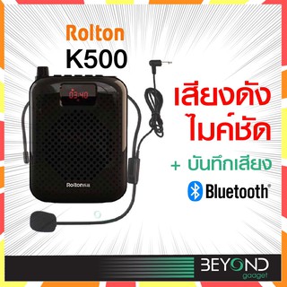 บันทึกเสียงได้❗ Rolton K500 ไมค์ลำโพงพกพา ไมค์ ลําโพง ไมค์ลอย ไมค์บลูทูธลําโพงในตัว ลำโพงสอนหนังสือ ไมค์ช่วยสอน ครู