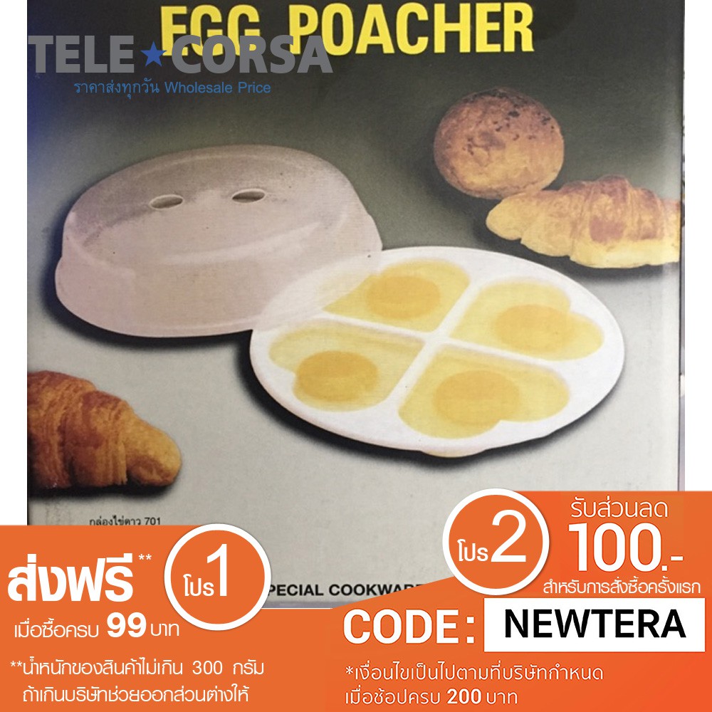 Telecorsa Microwave Egg Poacher อุปกรณ์ทำไข่ดาวในไมโครเวฟ  รุ่น SMT-701