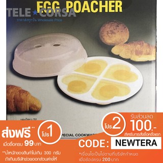   Microwave Egg Poacher อุปกรณ์ทำไข่ดาวในไมโครเวฟ รุ่น SMT-701