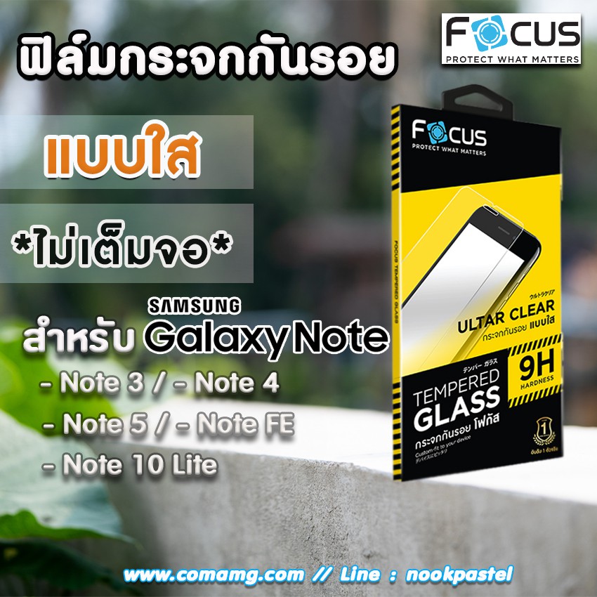 ฟิล์มกระจกSamsung ยี่ห้อFocus แบบใส (ไม่เต็มจอ) สำหรับ Samsung Galaxy Note3/Note4/Note5/Note FE/Note10 Lite