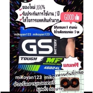 แบตเตอรี่รถยนต์ Gs รุ่น 46B24L 45แอมป์