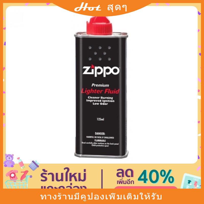 ลด5 วันเท่านั้นถูกที่สุด❗️ น้ำมันไฟแช็ค Zippo ของแท้💯%จากอเมริกาลดพิเศษ