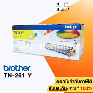 BROTHER TONER TN-261 (YELLOW)