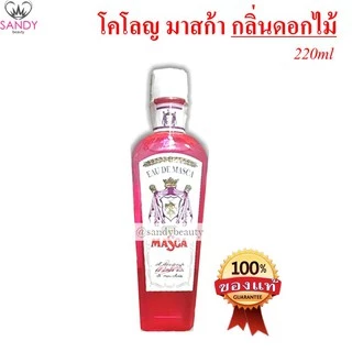 *ของแท้ พร้อมส่ง* MASCA EAU DE COLOGNE มาสก้า โคโลนจ์ ยอดนิยม
