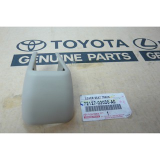 317.72127-02020-A0 ฝาครอบยึดรางเลื่อนเบาะนั่งหน้า COROLLA ปี 2004-2007 ของแท้ เบิกศูนย์ โตโยต้า Toyota (TTGSHO)