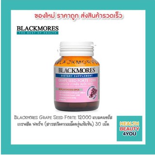 Blackmores Grape Seed Forte 12000 แบลคมอร์ส เกรพสีด ฟอร์ท 12000 (สารสกัดจากเมล็ดองุ่นเข้มข้น) 30 เม็ด