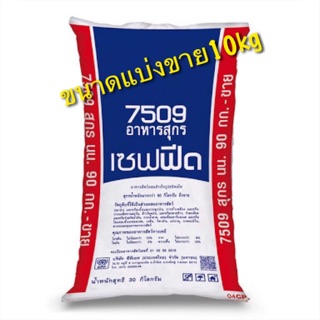 อาหารสุกรพันธุ์ เซฟฟีด 7509  แบ่งขาย10kg