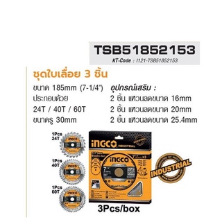 INGCO  ชุดใบเลื่อย No.TSB51852153