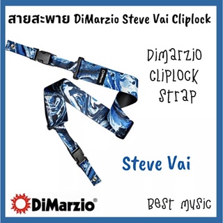 สายสะพาย Dimarzio Steve Vai Cliplock