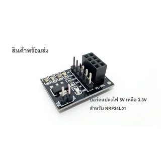 NRF24L01 Adapter 3.3V Wireless Module