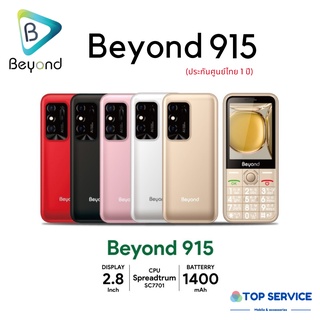 Beyond 915 ปุ่มกด ใช้ได้ทุกระบบ รองรับ 3G-4G (ประกันศูนย์ไทย 1 ปี)