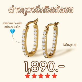 Shependence ต่างหูห่วงคริสตัล88 (Full Crystal Oval Shape Hoop Earrings)