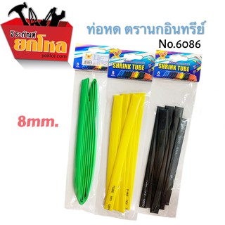 โปรโมชั่น!! 3 ห่อ 79.- ท่อหดตรานกอินทรีย์ No.6086 ขนาด 8 mm. สายยาว1.6 m หุ้มสายไฟต่างๆ หุ้มสายหูฟัง สายขาร์จ