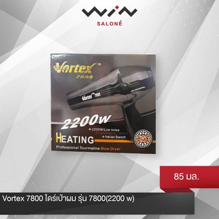 Vortex 7800 ไดร์เป่าผม รุ่น 7800 (2200 w) ไดร์เป่าผม น้ำหนักเบา ปรับลมร้อน เย็นได้