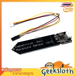 เซ็นเซอร์ความชื้นในดิน Capacitive soil moisture sensor