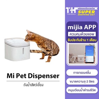 Xiaomi Mi Kitten Puppy Pet Dispenser Drinking Water ที่ให้น้ำสัตว์เลี้ยง ที่ให้น้ำแมว น้ำพุแมวหมา