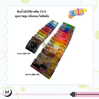 ดินน้ำมัน ไร้สารพิษ 100กรัม และ 150กรัม มี15สี ยี่ห้อ ซาจา ZAJA