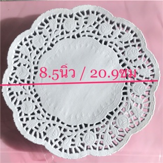 กระดาษรองเค้กดอลลี่ลายลูกไม้ cake paperlace 8.5" (20.9ซม) แพ๊ค50แผ่น