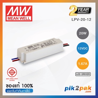 LPV-20-12 : Switching power supply (LED Driver) 20W 12VDC 1.67A - Meanwell - พาวเวอร์ซัพพลาย by pik2pak.com