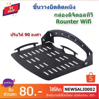 ชั้นวางกล่องรับสัญญาณ ชั้นวางกล่อง Wifi Rounter Wifi รุ่น Q09