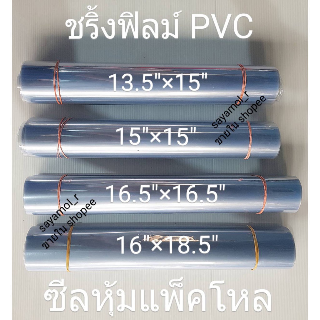 ฟิล์มหด ซีลหด พลาสติกสำหรับบรรจุขวดน้ำโหล น้ำจิ้ม น้ำหวาน สำหรับขวด 150ซีซี-1,500ซีซี แพ็คละ 1 กก.