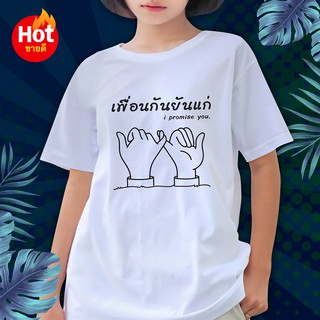 พร้อมส่ง FN022 เสื้อเพื่อน ผ้า  นุ่มสบายS-3XL