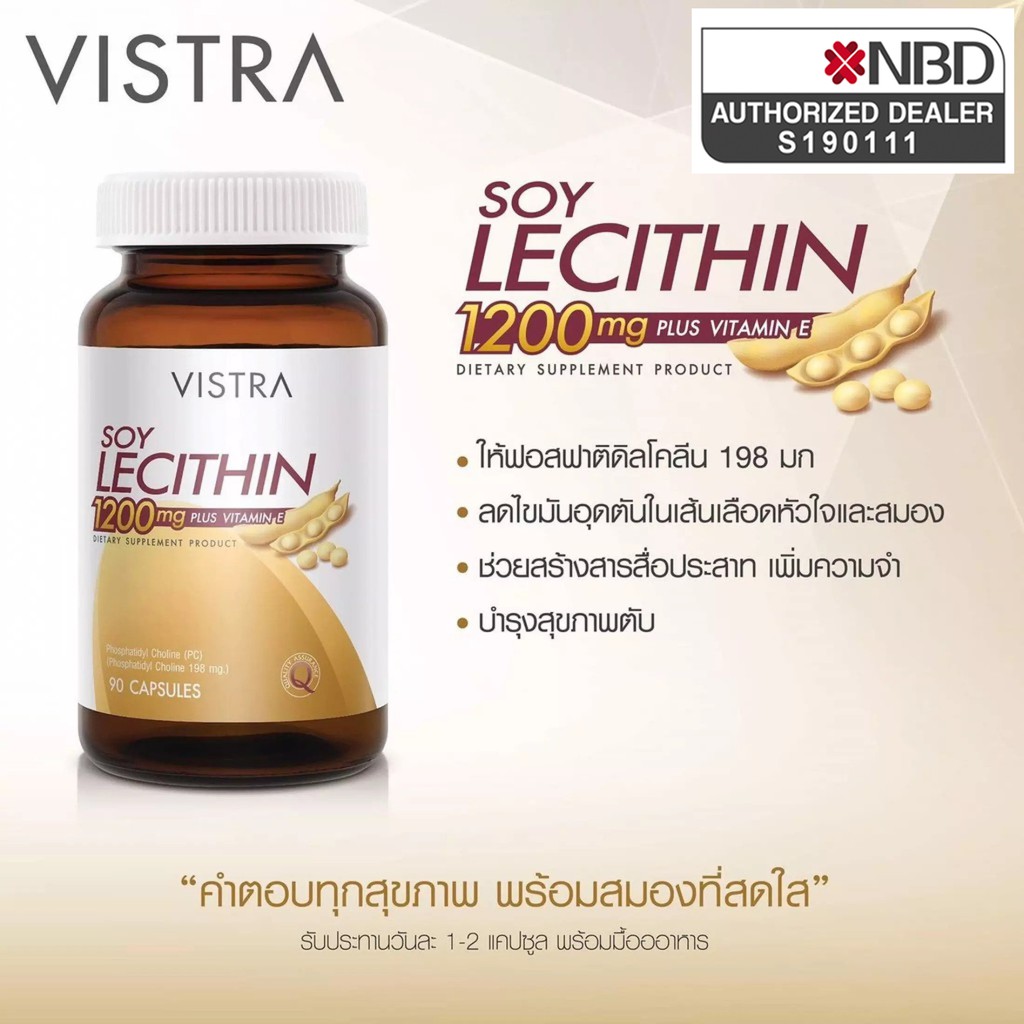 *VISTRA Soy Lecithin 1200 mg 90 เม็ด อาหารเสริมสกัดจากถั่วเหลือง บำรุงสมอง