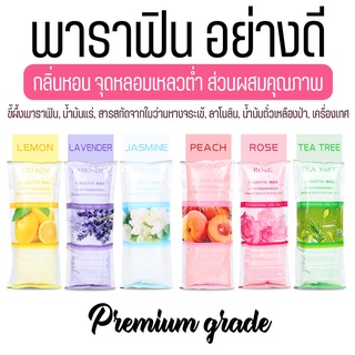 พาราฟินก้อน อย่างดี Premium grade Paraffin 450g.