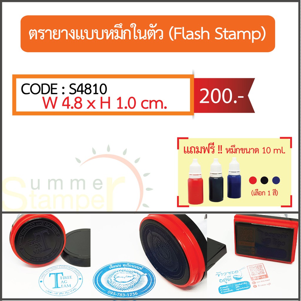 ตรายางรุ่น Flash Stamp แบบหมึกในตัว รุ่น S4810 (ฟรี!! หมึกเติม 1 ขวด)