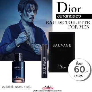 DIOR Sauvage EDT EDP  1ml. ขนาดทดลอง