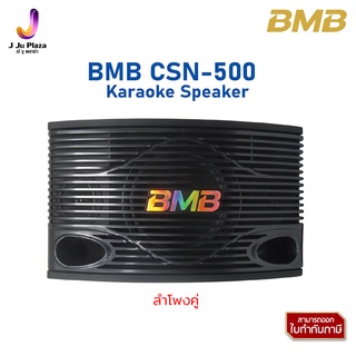 Karaoke Speaker  BMB CSN-500  ตู้ลำโพงคาราโอเกะ 10 นิ้ว 3 ทาง 450 วัตต์/1Y/ ลำโพงคู่