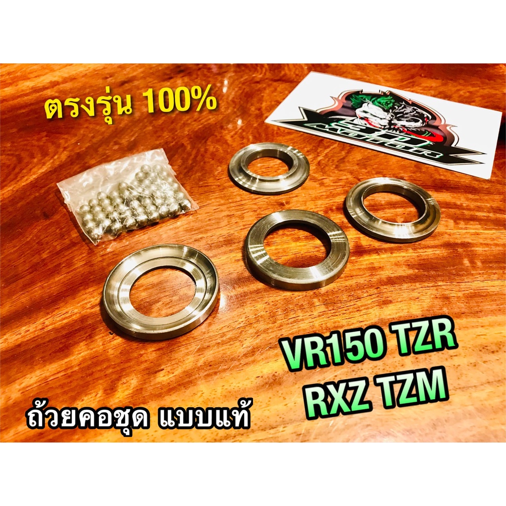 ถ้วยคอ VR150 TZR VRR TZRR RXZ TZM โดยตรง ตรงรุ่น 100% แบบแท้ ชุบแข็ง
