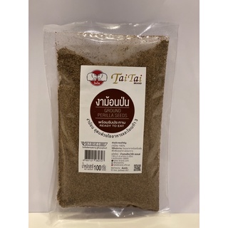 งาม่อนป่น (Ground Perilla Seeds) พร้อมรับประทาน (Ready to eat)