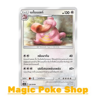 เบโรเบลท์ (U/SD) ไร้สี ชุด ดับเบิ้ลเบิร์ส การ์ดโปเกมอน (Pokemon Trading Card Game) ภาษาไทย