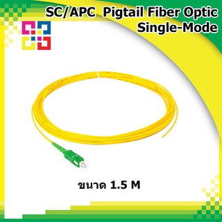 สายไฟเบอร์ออฟติกพิกเทล SC/APC Pigtail Fiber simplex SM 1.5M (2.0mm) - BISMON