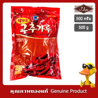 ชองจองวอน พริกเกาหลีแบบป่นละเอียด 500 กรัม Korean Red Pepper Chilli Powder FINE 500g Gochugaru