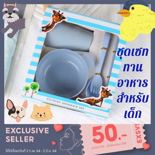 [FLASH DEAL⚡️] มาแล้ว! ชุดเซท ชาม ช้อนส้อม แก้ว สำหรับน้องๆหนูๆ ดีไซน์น่ารัก เหมาะการรับประทานอาหาร