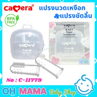 Camera แปรงนวดเหงือก แปรงขัดลิ้น แบบสอดนิ้ว คาเมร่า  Baby Finger Toothbrush รุ่น C-11779