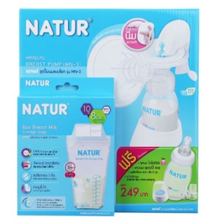 Natur เนเจอร์ ชุดปั๊มนม แบบโยก รุ่น MN-3 {8850851 860016 }