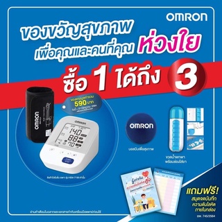 setสุดคุ้ม!! ซื้อ1ได้3 เครื่องวัดความดัน Omron HEM-7156 A สำหรับต้นแขน 22-42cm