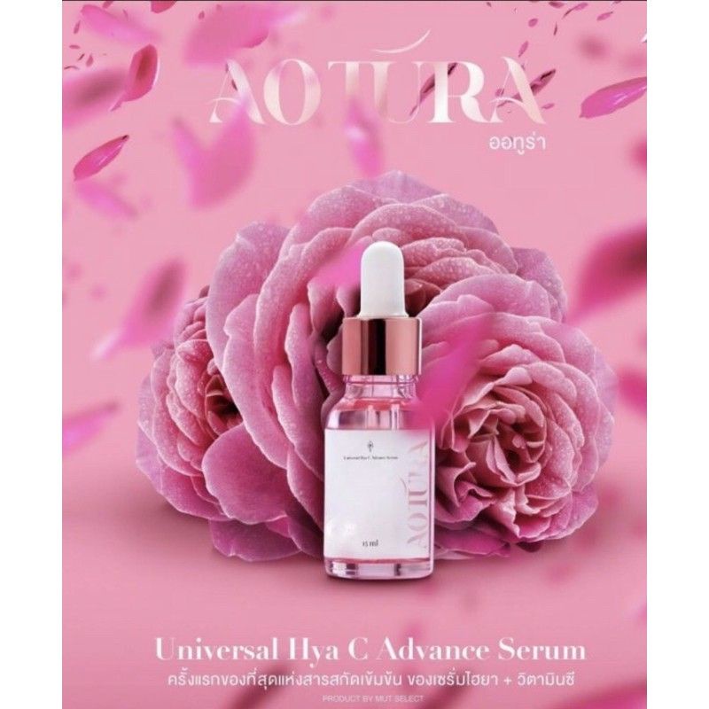 เซรั่มนางงาม Aotura Universal Hya C Advance 15 ml.