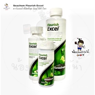 Seachem Flourish Excel คาร์บอนน้ำ ที่นิยมใช้กันอย่างแพร่หลายทั่วโลก